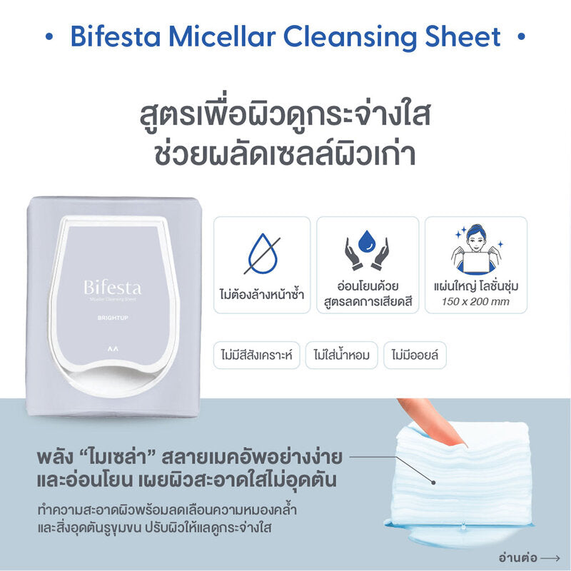 Bifesta Cleansing Brightup 46 Sheets