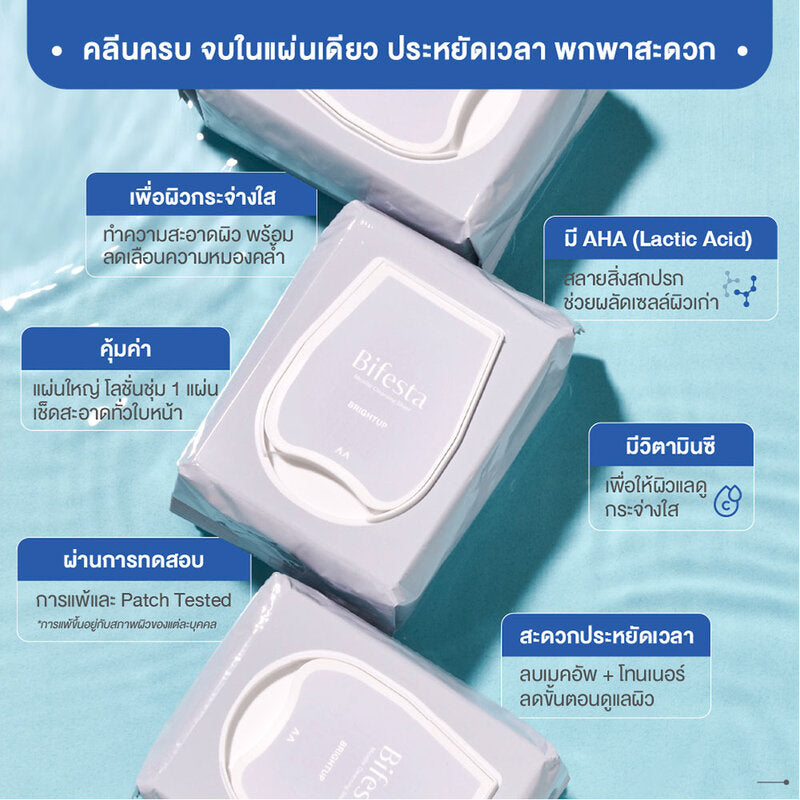 Bifesta Cleansing Brightup 46 Sheets