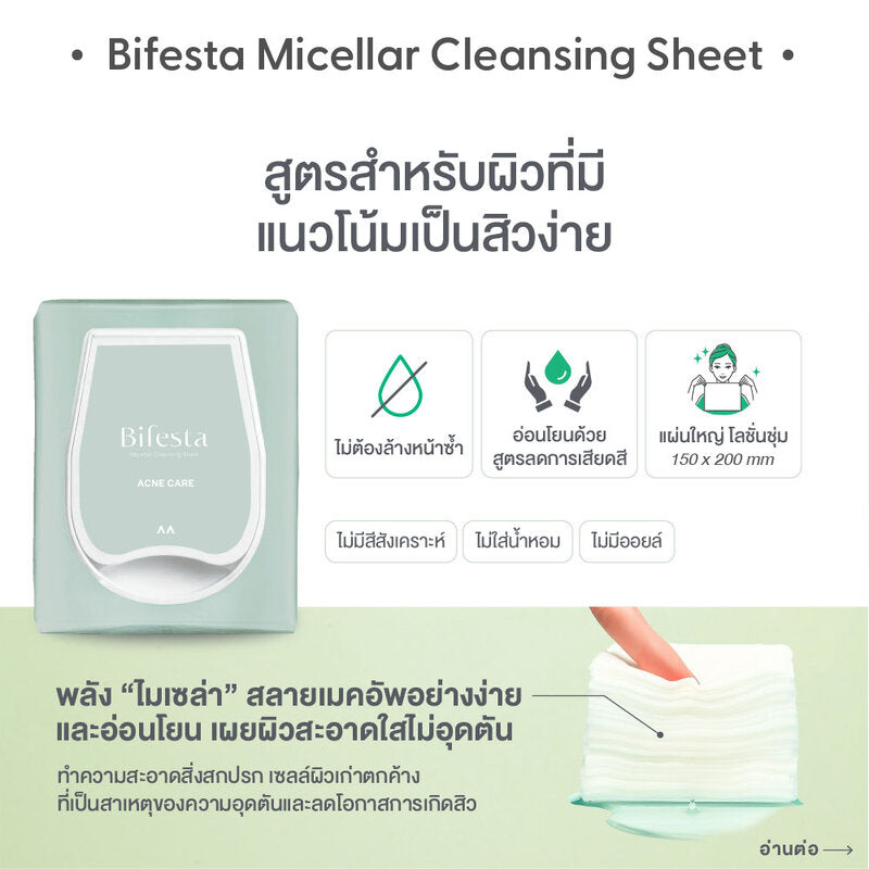 Bifesta Micellar Cleansing Sheet Acne Care 46 Sheets