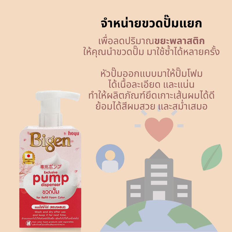 Bigen Pump Dispenser 1pc Refill Pump Bottle