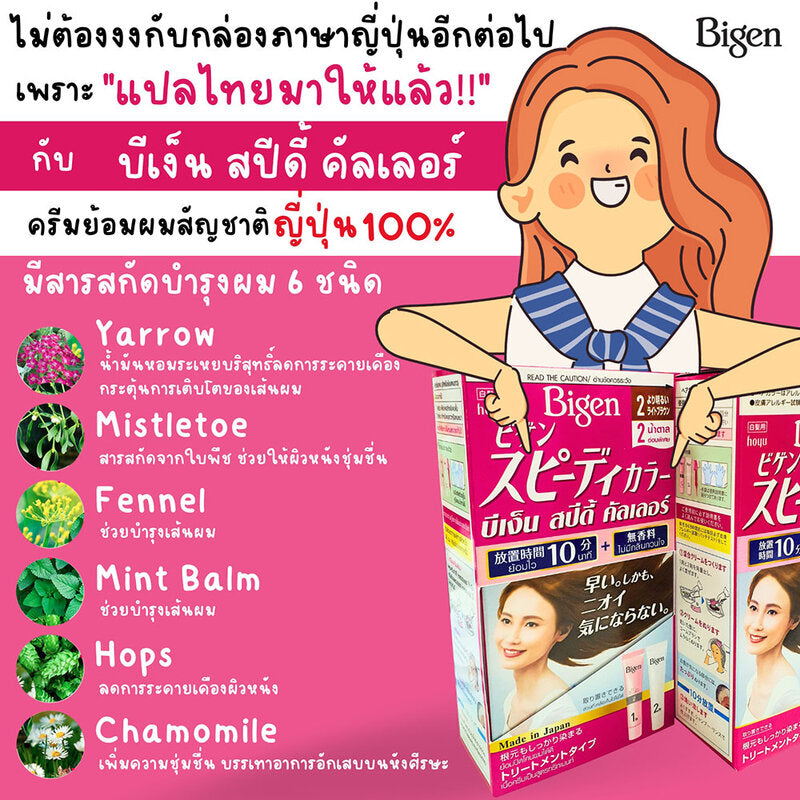 Bigen Women's Speedy 80g #Medium Brown Hair Dye