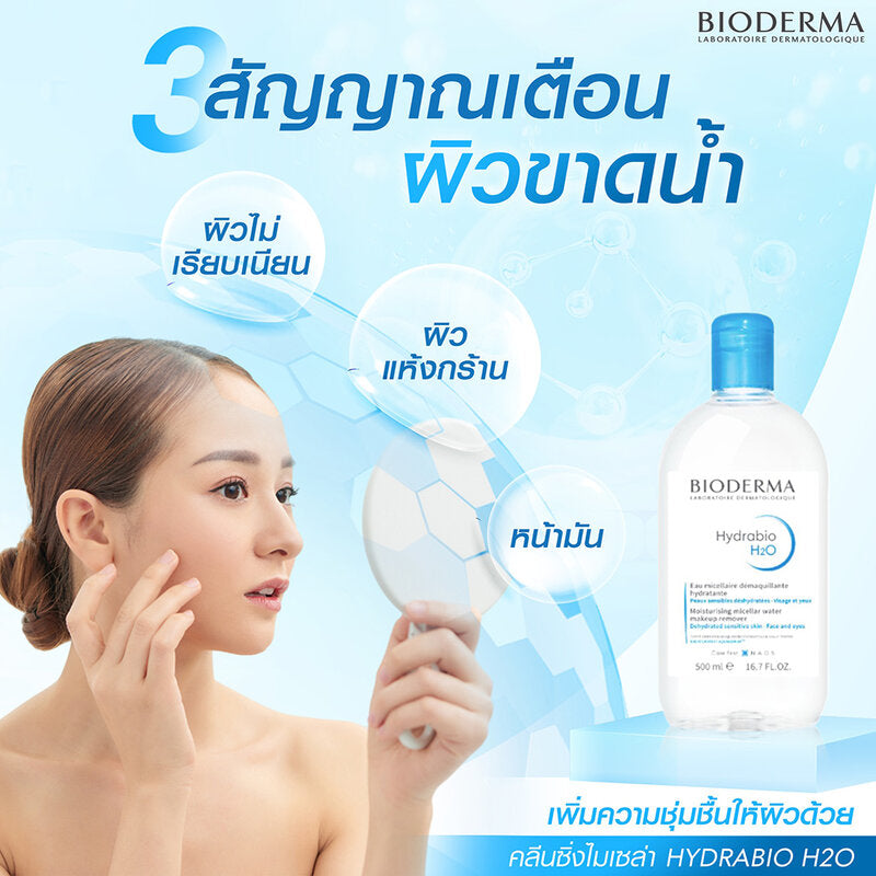Bioderma Hydrabio H2O Cleanser 250ml