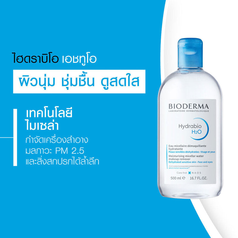 Bioderma Hydrabio H2O Cleansing 500ml x 2pcs