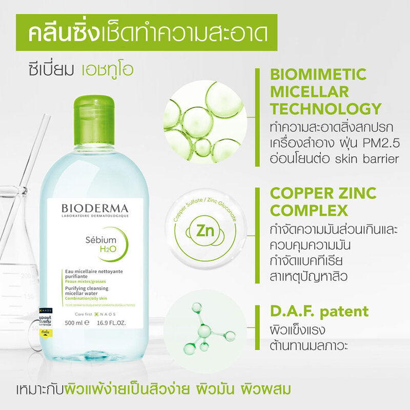 Bioderma Sebium H2O Cleansing Micellar Water 100ml