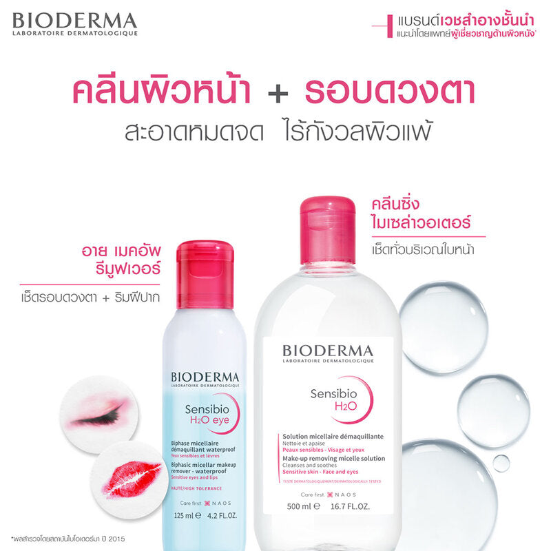 Bioderma Sensibio H2O Cleansing 250ml
