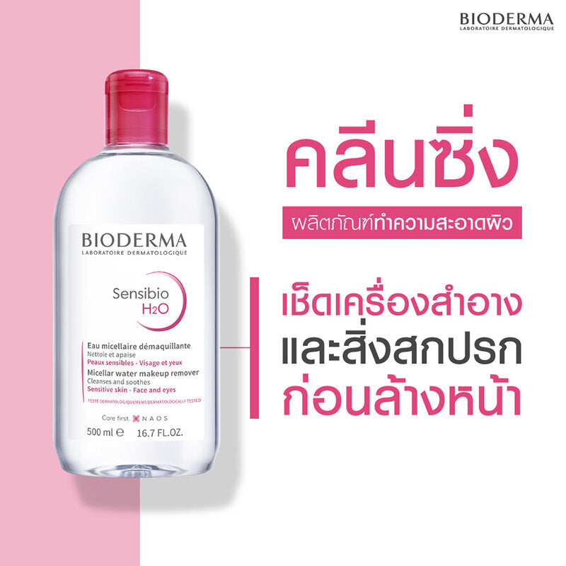 Bioderma Sensibio H2O Cleansing Micellar Water 500ml x 2pcs