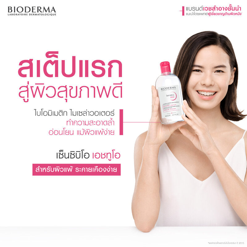 Bioderma Sensibio H2O Cleansing Micellar Water 500ml x 2pcs
