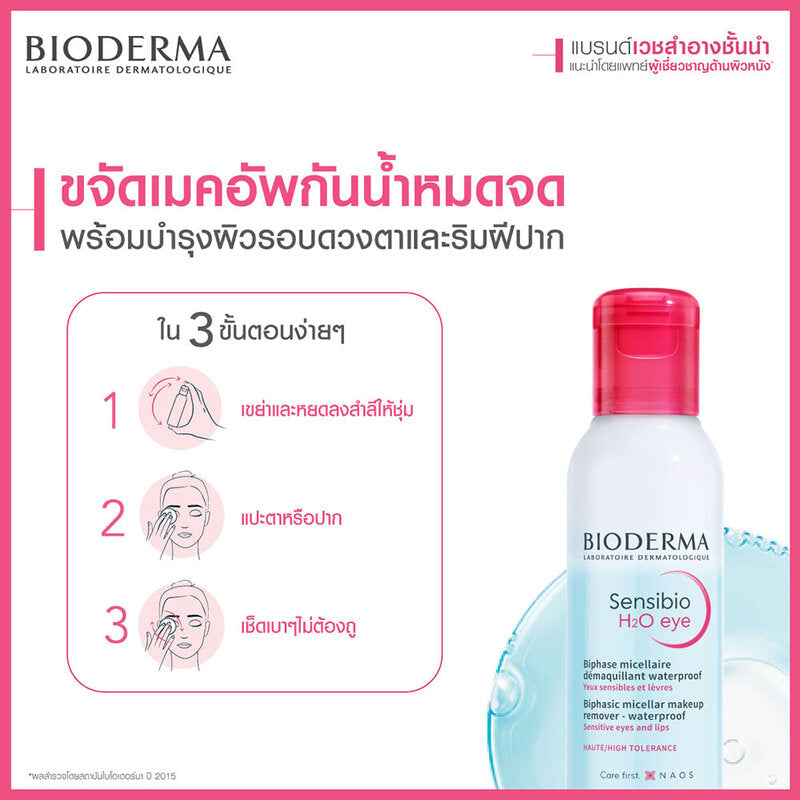 Bioderma Sensibio H2O Eye 125ml
