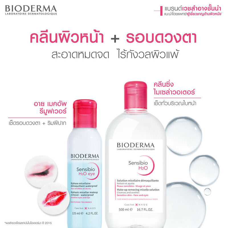 Bioderma Sensibio H2O Eye 125ml