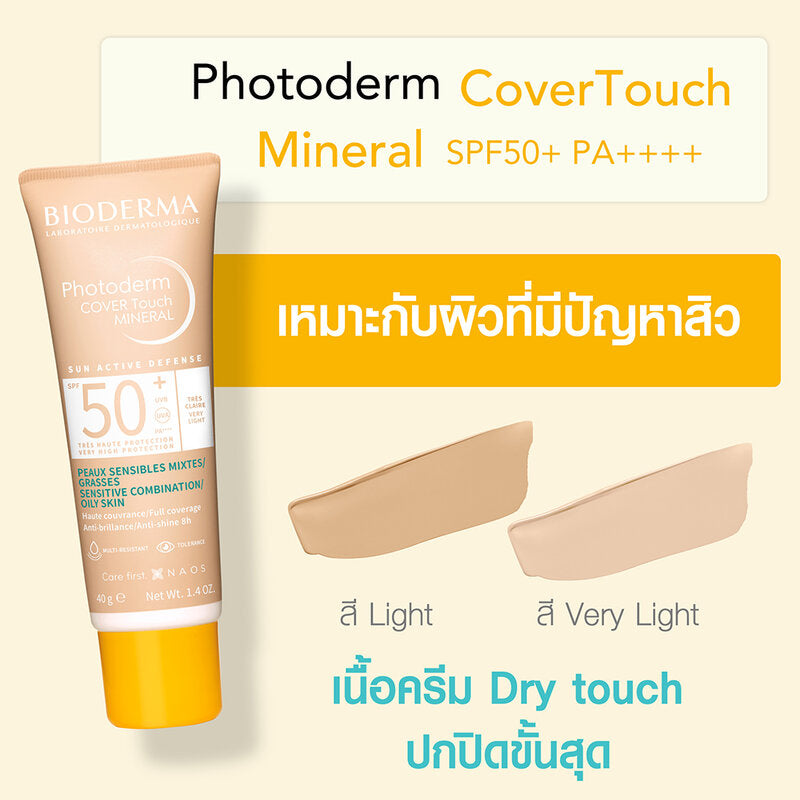 Bioderma Photoderm Cover Touch Mineral SPF50+ PA++++ 40ml #Light
