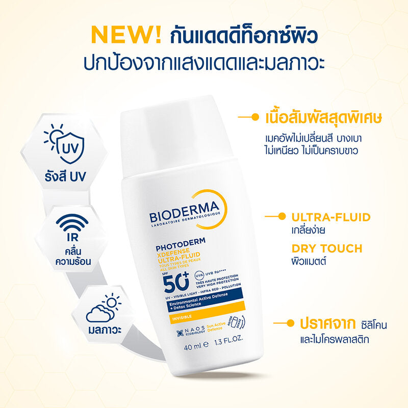 Bioderma Photoderm X Defense Ultra-Fluid SPF50+ PA++ 40ml