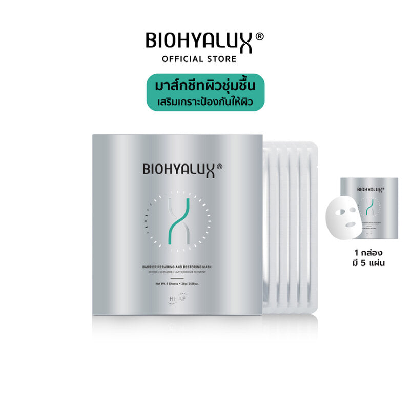 Biohyalux Barrier Repairing & Restoring Mask Facial mask sheet 25g x 5 Sheets