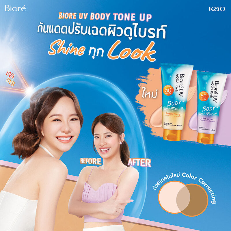 Biore Body Serum - UV Aqua Rich Tone-Up SPF50+ PA+++ - Beauty Buddy