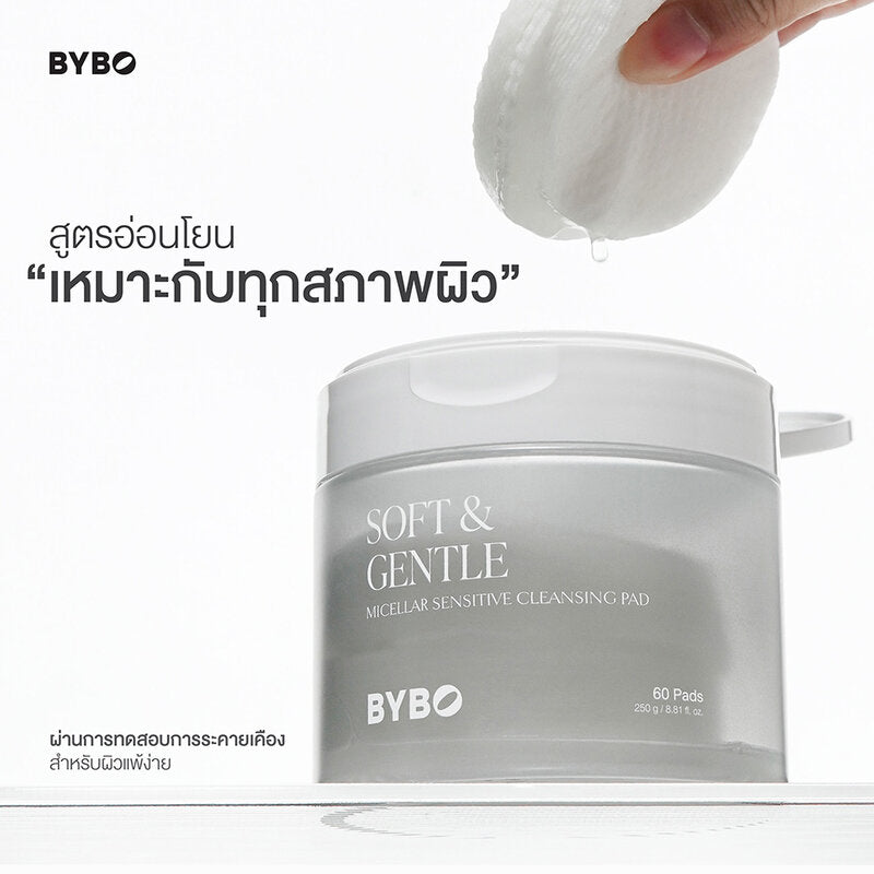 BYBO Soft & Gentle Micellar Sensitive Cleansing Pad 250g