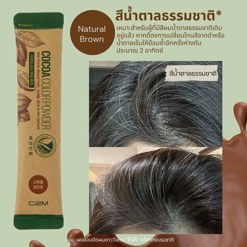 C2M Cocoa Color Powder 3pcs x 10g #Natural Brown