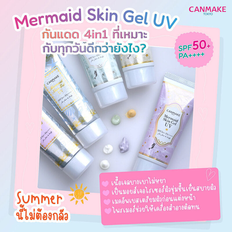 Canmake Mermaid Skin Gel UV SPF50+ PA++++ 80g #01