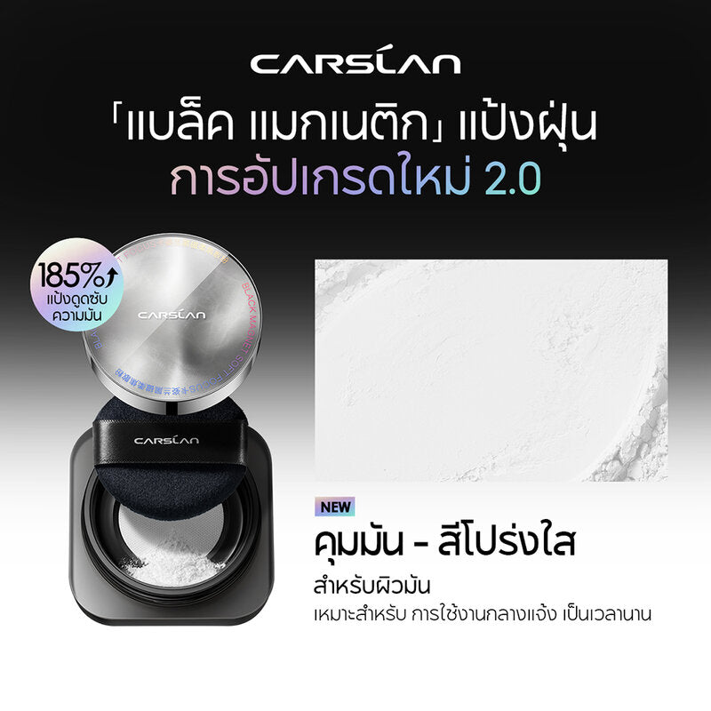 Carslan Black Magnet Soft Focus Make-Up Powder 8g #White