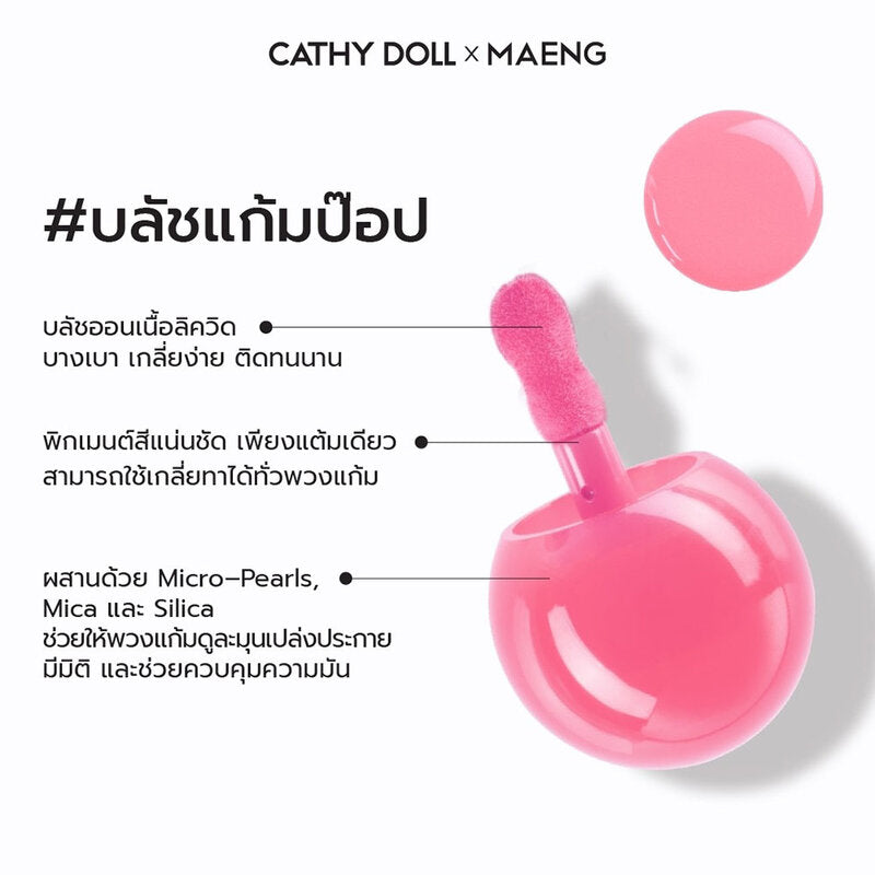 Cathy Doll x Maeng Dot Pop Liquid Blush 4g #01 Beige Knit