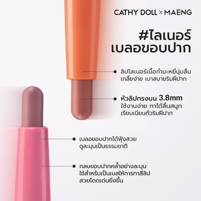 Cathy Doll x Maeng Smooth Blur Lip Liner 0.4g #07 Clean Girl