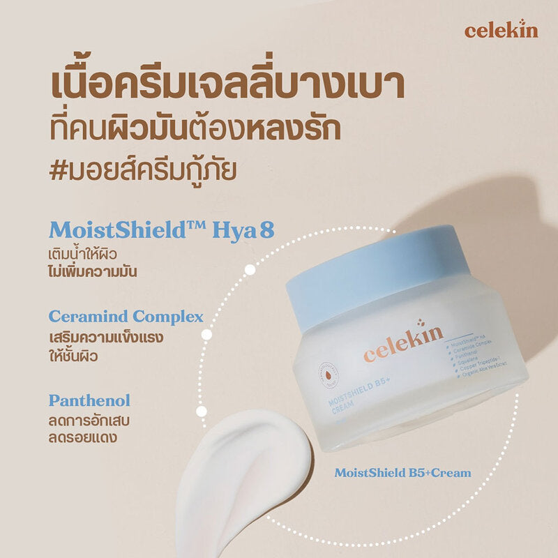 Celekin Moisturizer MoistShield B5 + 50ml