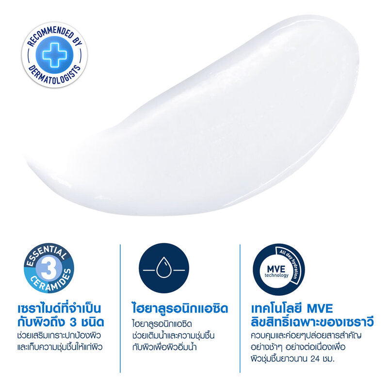 CeraVe Moisturising Lotion 236ml