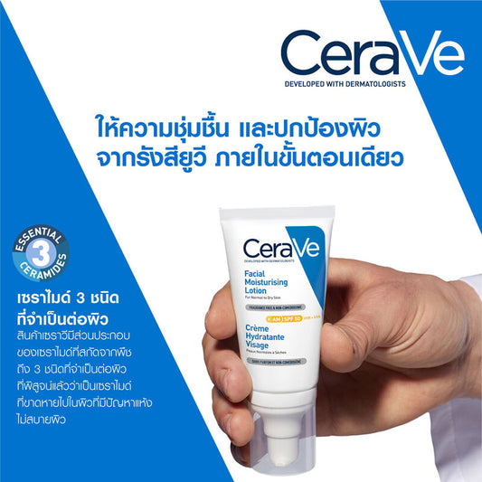 CeraVe Facial Moisturising Lotion SPF50 52ml