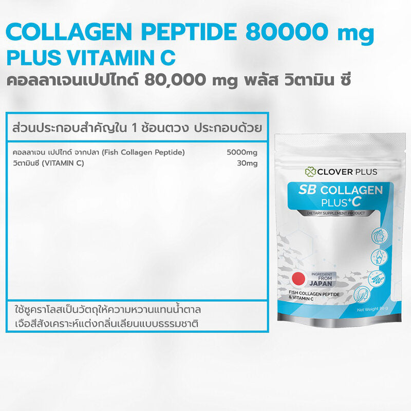 Clover Plus SB كولاجين بلس C 80 جم