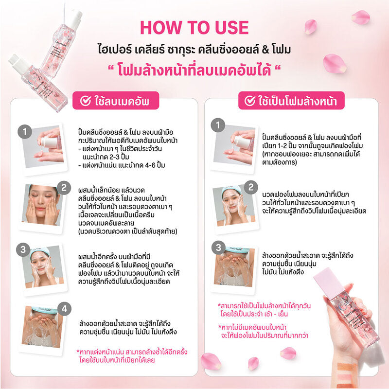 CMe CheerTsuMe Hyper Clear Sakura Cleansing Oil & Foam 100ml