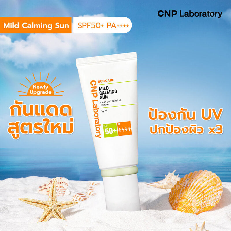 CNP Laboratory Mild Calming Sun SPF50+ PA ++++ 50ml