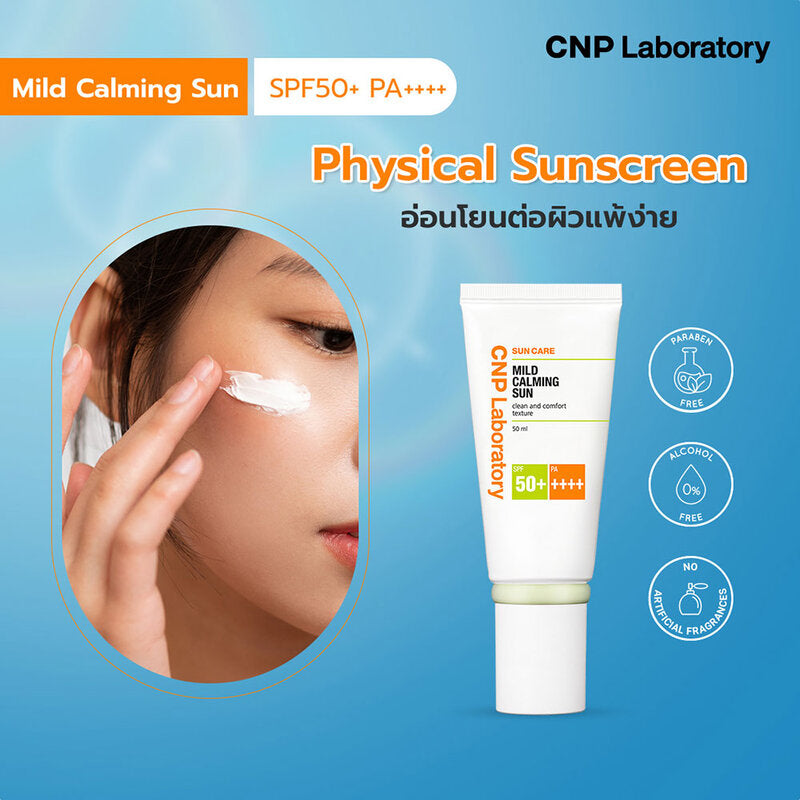 مختبر CNP واقي شمس مهدئ لطيف SPF50+ PA ++++ 50 مل