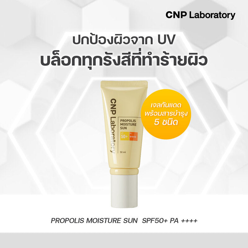 CNP Laboratory Propolis Moisture Sun SPF50+ PA++++ 50ml