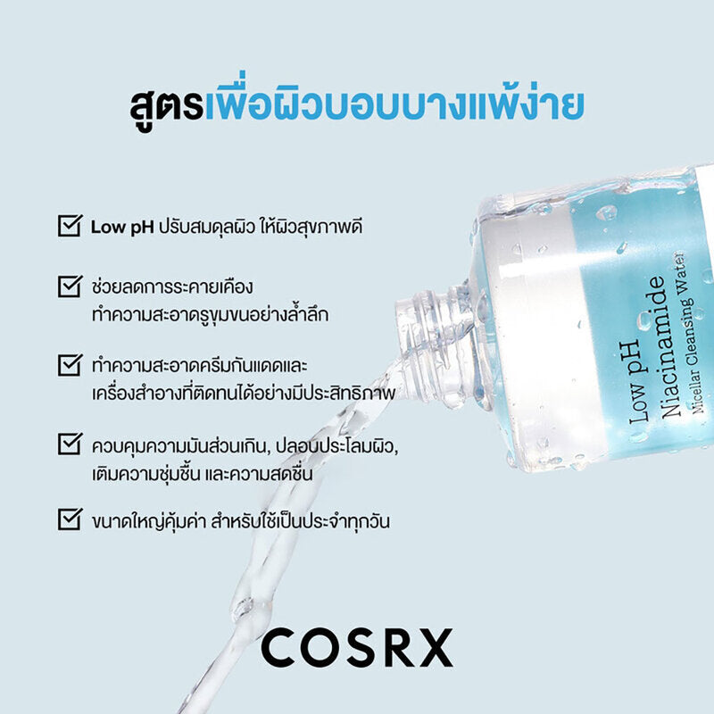 COSRX Low pH Niacinamide Micellar Cleansing Water 400ml