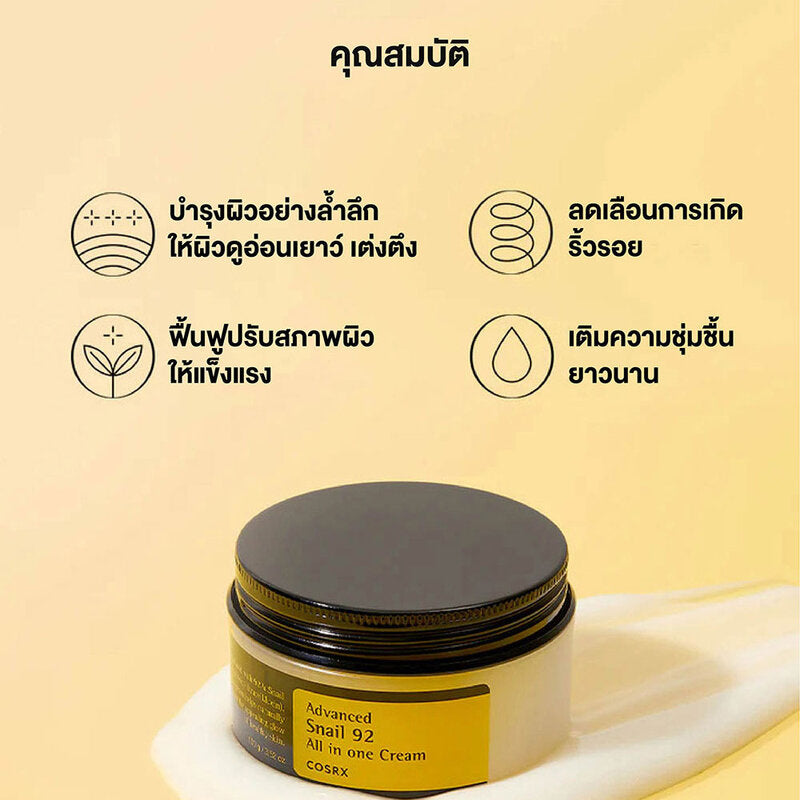 COSRX Advanced Snail 92 All In One Cream 100g