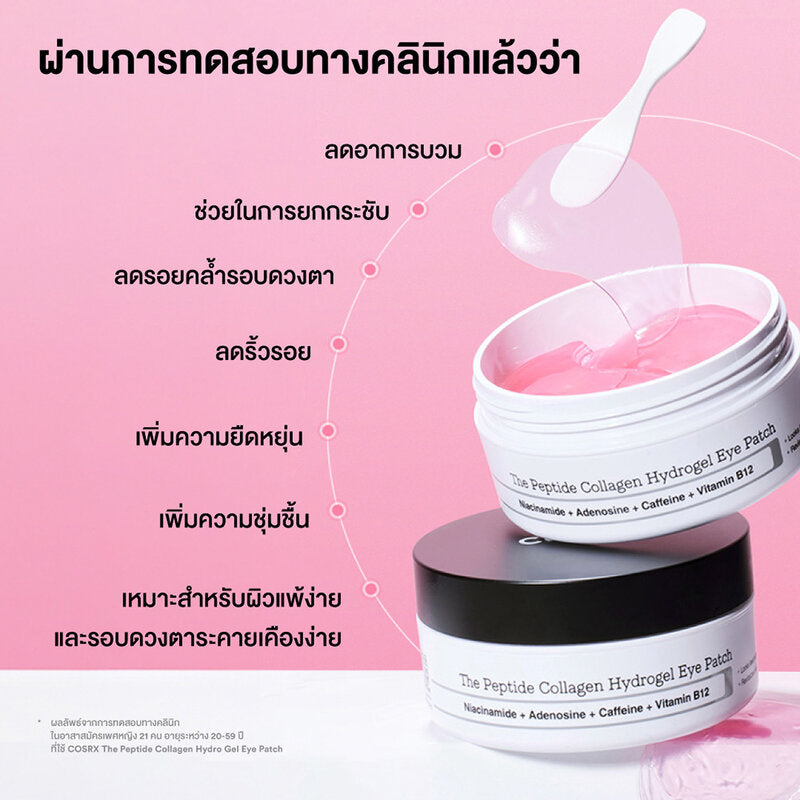 COSRX The Peptide Collagen Hydrogel Eye Patch 85g