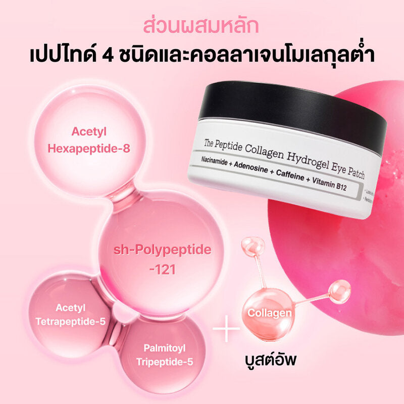 COSRX The Peptide Collagen Hydrogel Eye Patch 85g