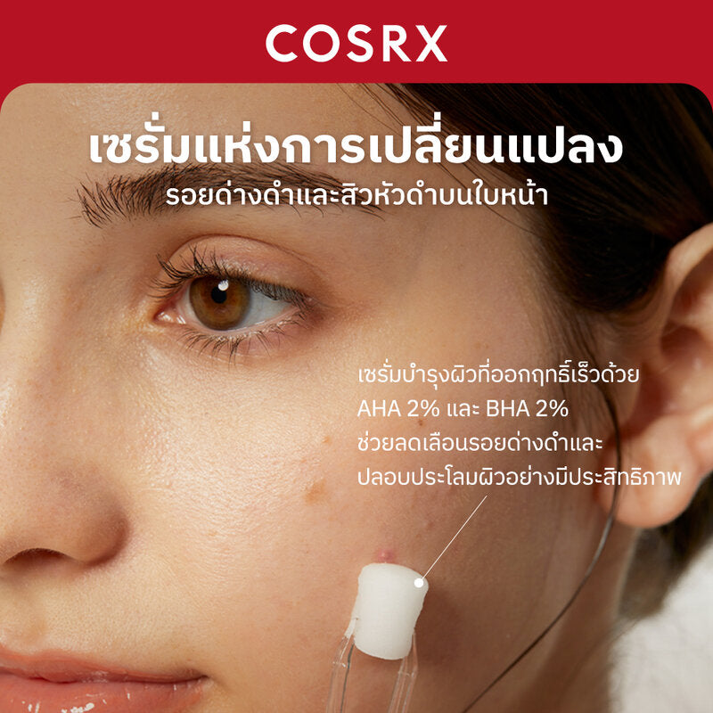COSRX The AHA 2 BHA 2 Blemish Treatment Serum 50g