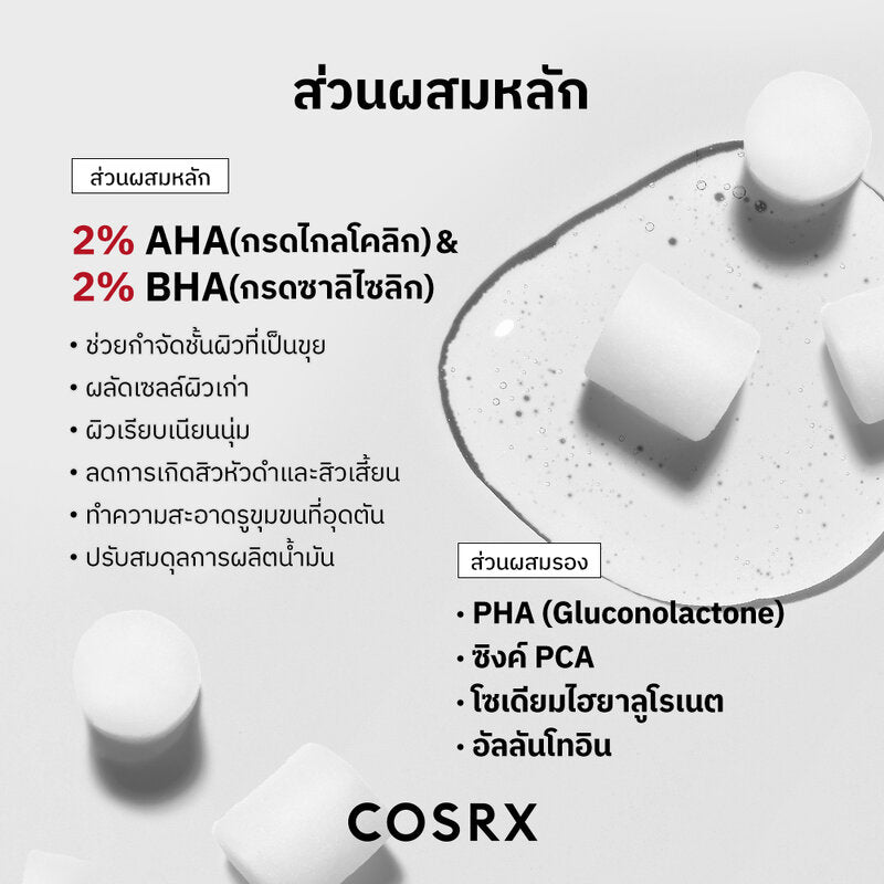 COSRX The AHA 2 BHA 2 Blemish Treatment Serum 50g