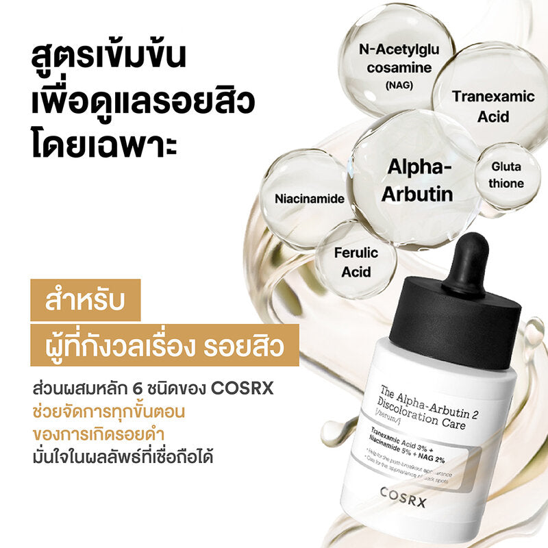 COSRX The Alpha-Arbutin 2 Discoloration Care Serum 50g