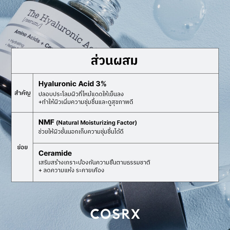 COSRX The Hyaluronic Acid 3 Serum 20ml