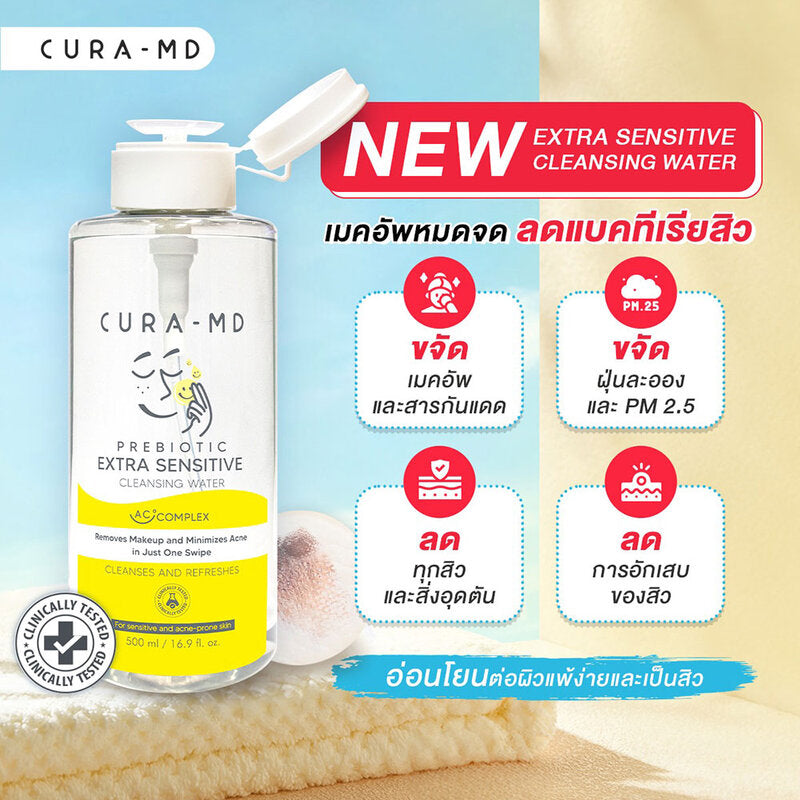 ماء تنظيف حساس للغاية مع بريبيوتيك من Cura-MD 500 مل