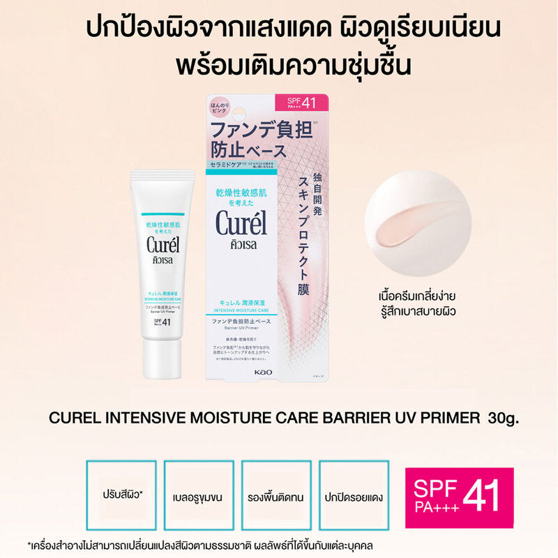Curel Intensive Moisture Care Barrier UV Primer SPF41 PA+++ 30g