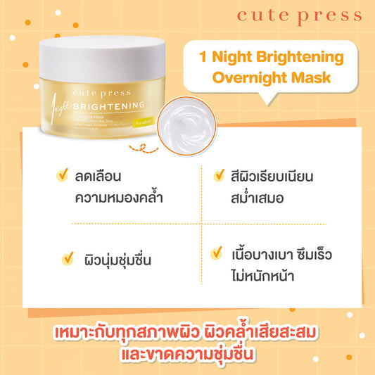 Cute Press Overnight Mask - Brightening Formula for Radiant Skin - Beauty Buddy