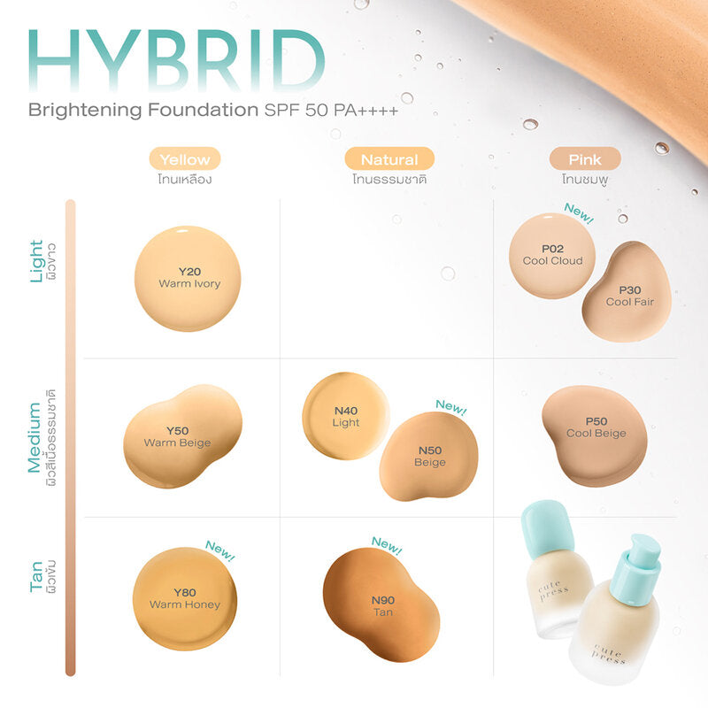 Cute Press Hybrid Brightening Foundation SPF50 PA++++ 30ml #N90