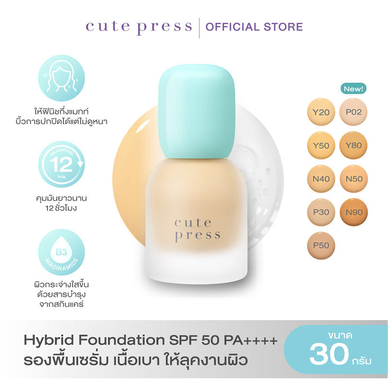 Cute Press Hybrid Brightening Foundation SPF50 PA++++ 30ml #Y80