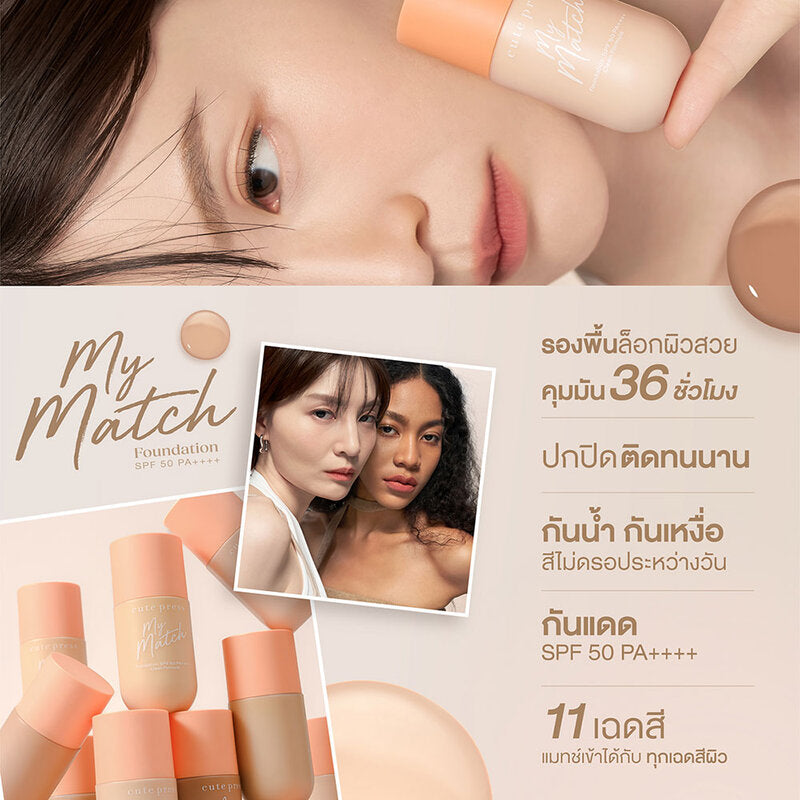 Cute Press My Match Foundation SPF50 PA+++++ 40ml #N70