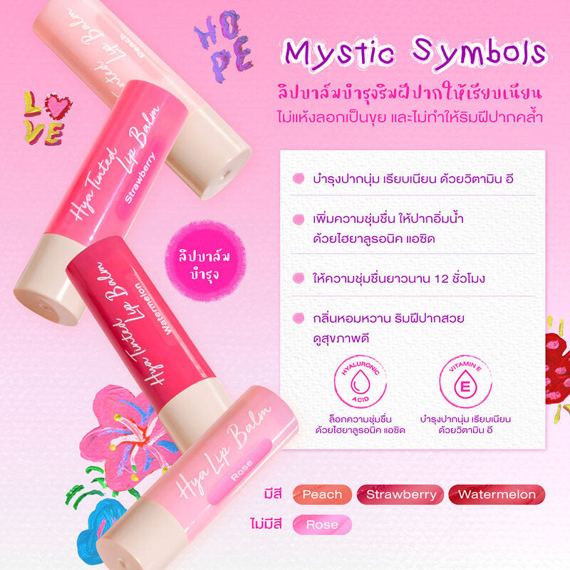 Cute Press Secret Wonderland Mystic Symbols Hya Lip Balm Gift Set 1pc