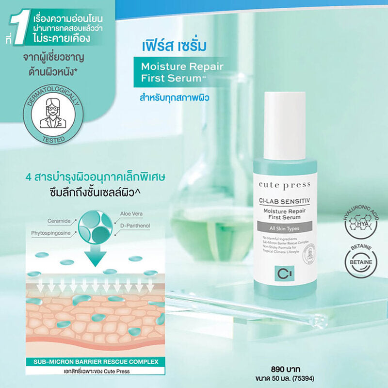 Cute Press First Serum - Moisture Repair for Sensitive Skin - Beauty Buddy