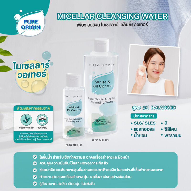 Cute Press Micellar Cleansing Water - 500ml for Makeup Removal - Beauty Buddy