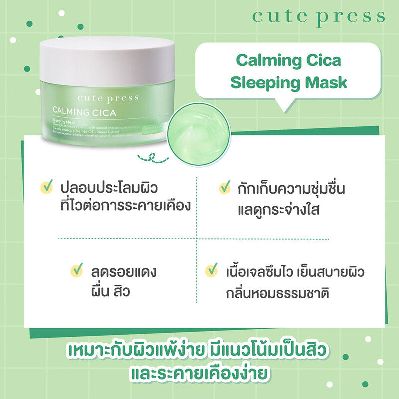 Cute Press Calming Cica Sleeping Mask 10g