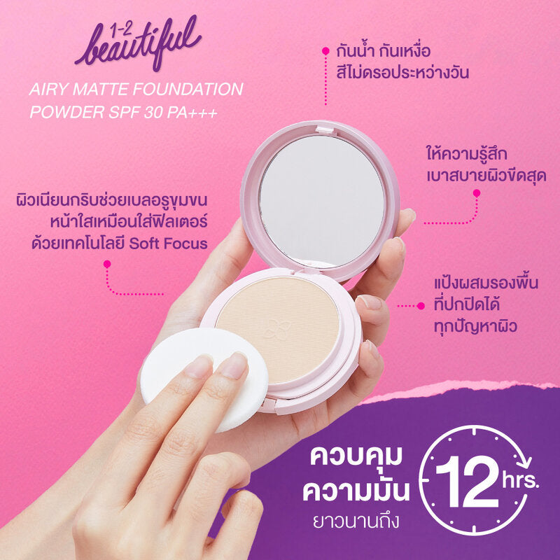 Cute Press 1-2 Beautiful Airy Matte Foundation Powder 13g #05